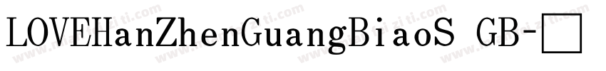 LOVEHanZhenGuangBiaoS GB字体转换